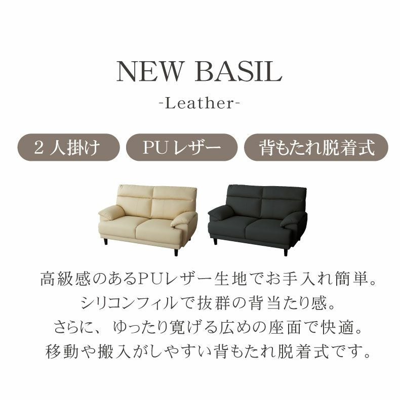 2人掛け 合皮 ソファ ニューバジル