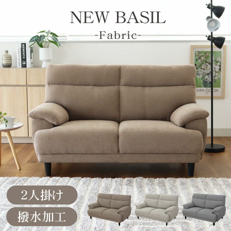 2人掛け ファブリック ソファ ニューバジル