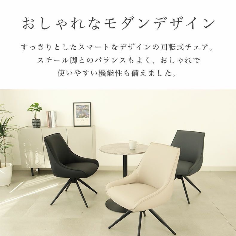回転チェア アルファ