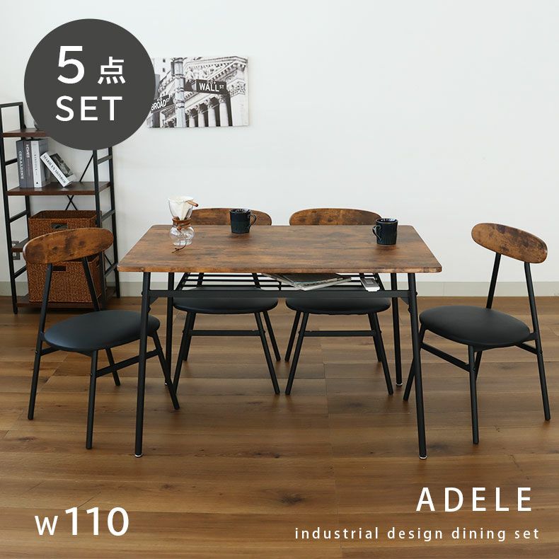 幅110cm ダイニングテーブル 5点セット アデル