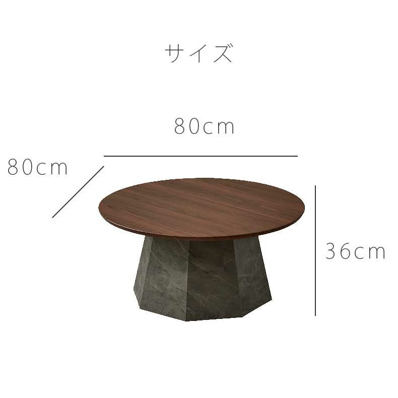80円形センターテーブル