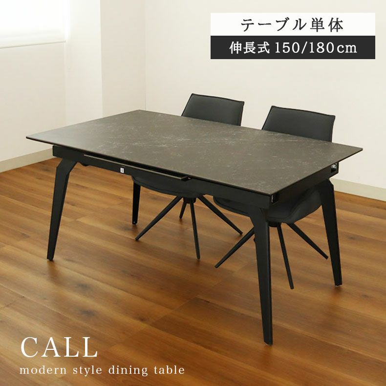 幅150-180伸縮テーブル コールBK