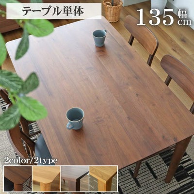 4人用 幅135cm ダイニングテーブル エルヴァのサムネイル