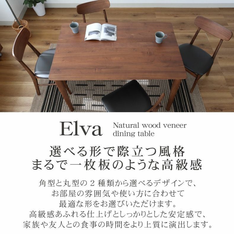 4人用 幅180cm ダイニングテーブル エルヴァ
