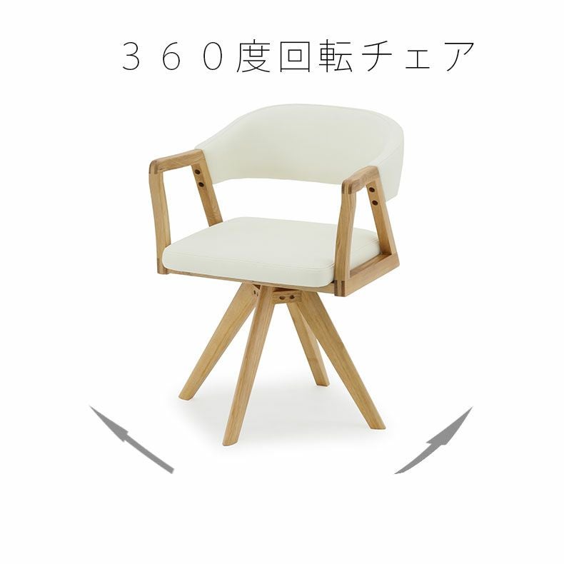 ダイニングチェア | 回転チェア