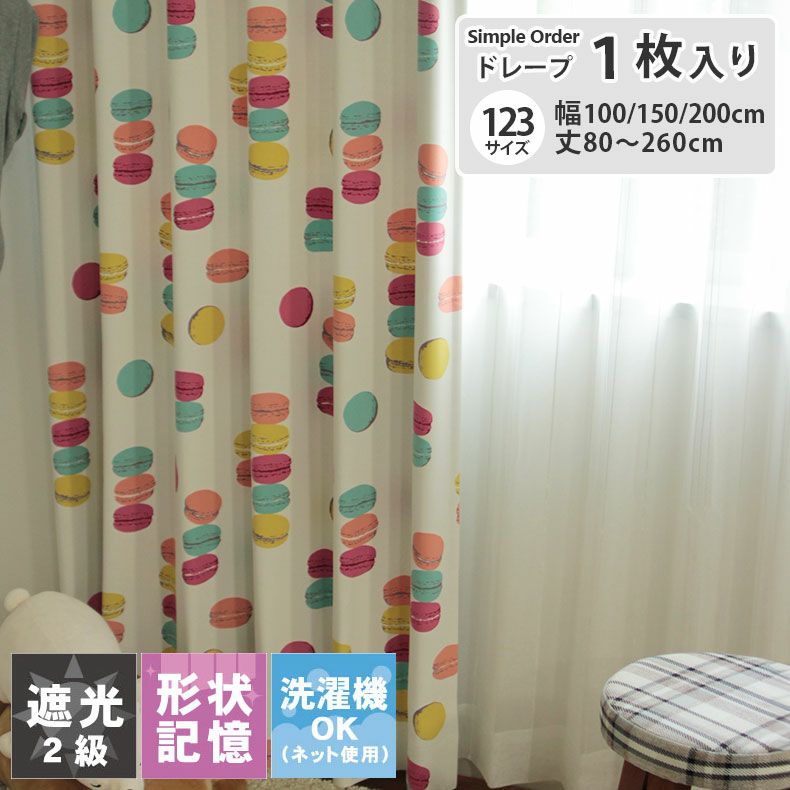 ドレープカーテン（厚地） | シンプルオーダーカーテン KK450