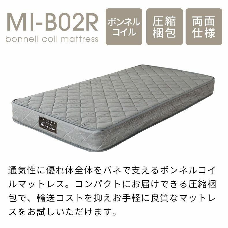 シングルマットレス MI-B02R(両面仕様)