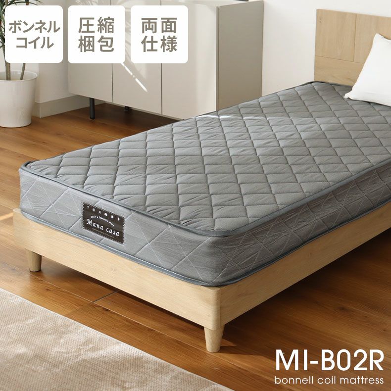 シングルマットレス MI-B02R(両面仕様)