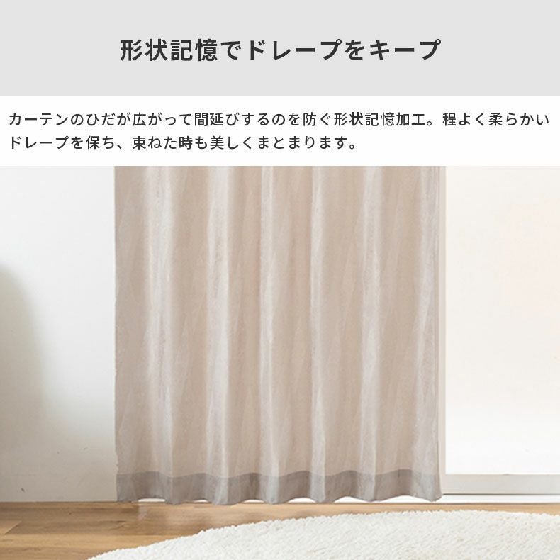 シンプルオーダーカーテン ラウム | マナベインテリアハーツ公式通販