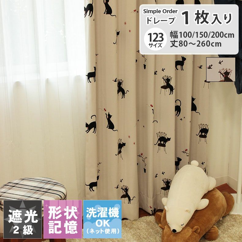 シンプルオーダーカーテン KK375 | マナベインテリアハーツ公式通販