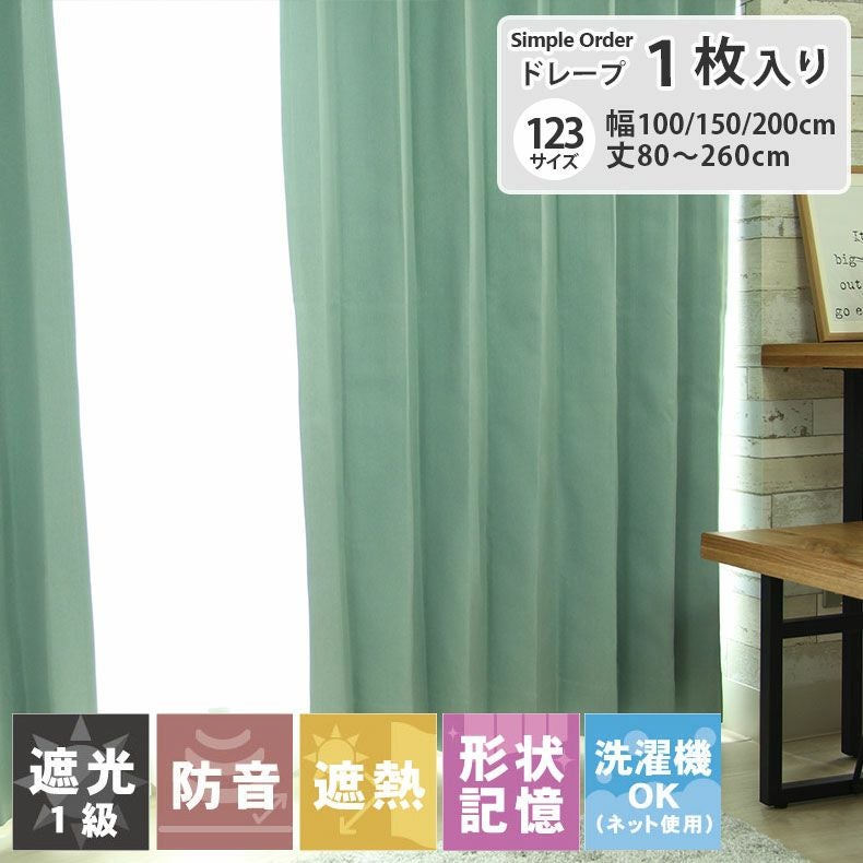 ドレープカーテン（厚地） | シンプルオーダーカーテン リトリート ブルー