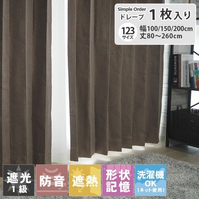 シンプルオーダーカーテン リトリート ブラウンのサムネイル