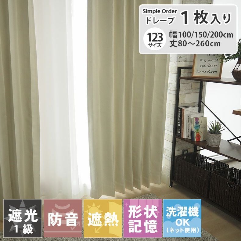 カーテン リトリート アイボリー | マナベインテリアハーツ公式通販