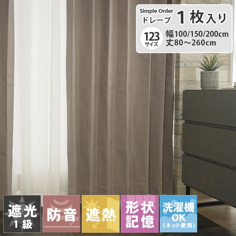 ドレープカーテン（厚地） | シンプルオーダーカーテン リトリート グレー