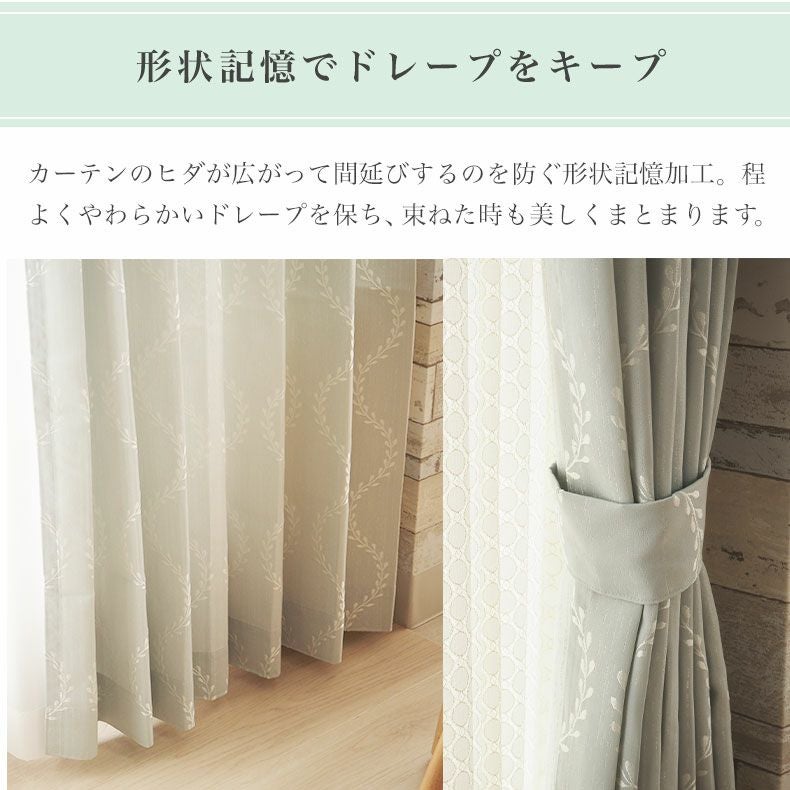カーテン サーラ | マナベインテリアハーツ公式通販