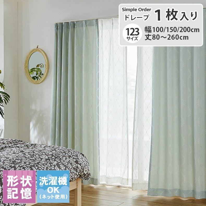 ドレープカーテン（厚地） | シンプルオーダーカーテン サーラ