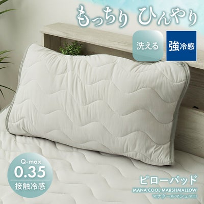 ピローパッド マナクールマシュマロのサムネイル