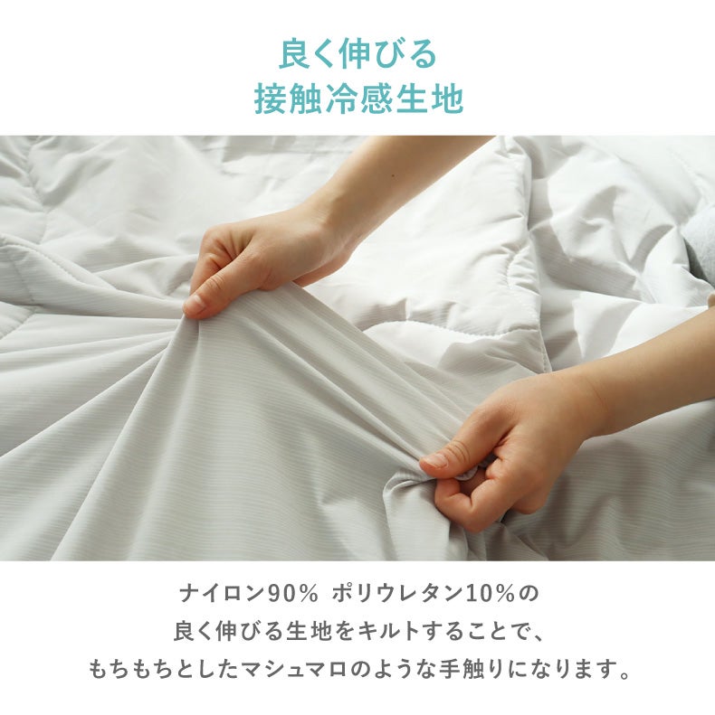 掛け布団・羽毛布団 | 肌掛け布団 マナクールマシュマロ