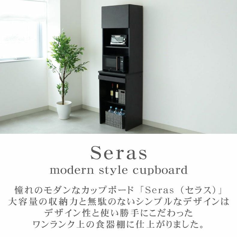 食器棚 | 60家電ボード セラス