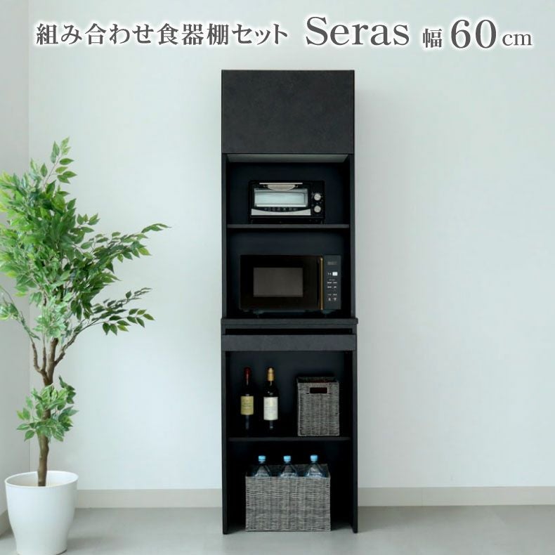 食器棚 | 60家電ボード セラス