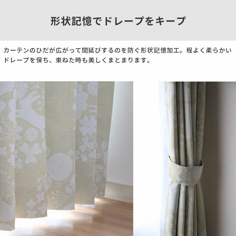 ドレープカーテン（厚地） | シンプルオーダーカーテン 森のどうぶつ