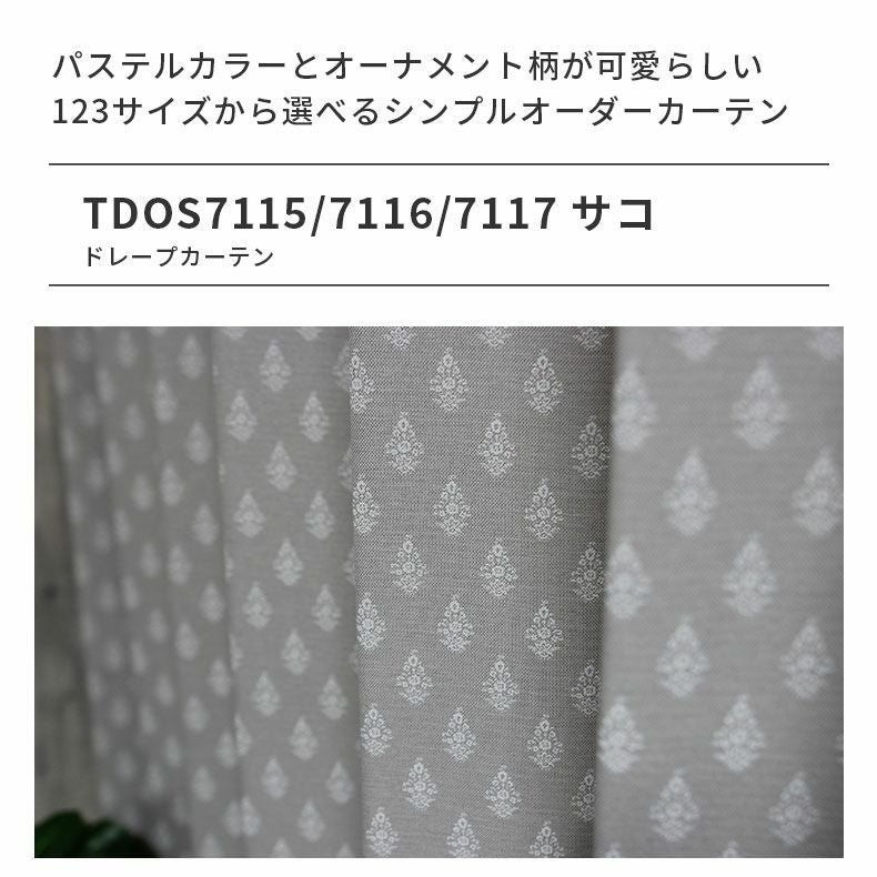 カーテン サコ | マナベインテリアハーツ公式通販