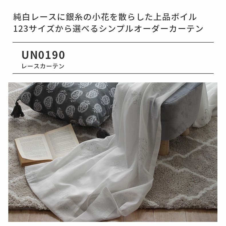レースカーテン UN0190 | マナベインテリアハーツ公式通販