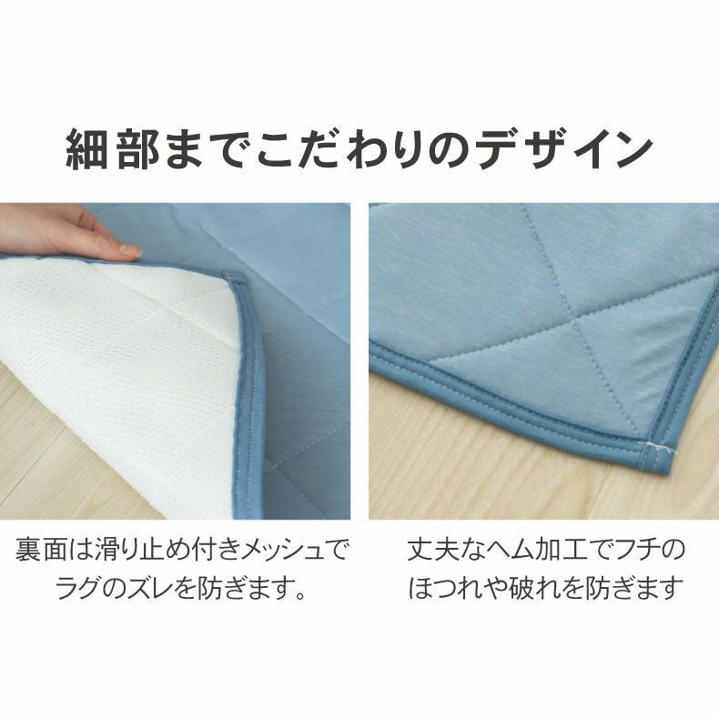 無地ラグ｜接触冷感ラグ マナクール 防音 滑り止め 床暖房対応