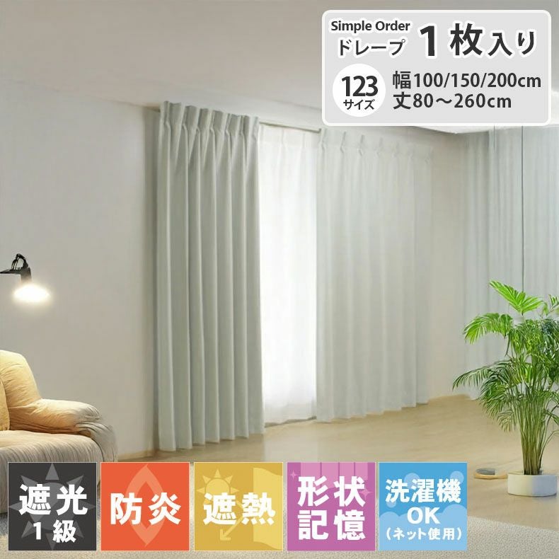 ドレープカーテン（厚地） | シンプルオーダーカーテン ロイヤル ホワイト