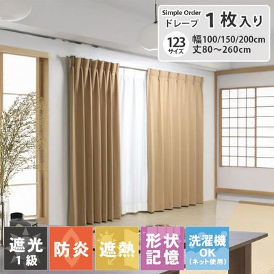 シンプルオーダーカーテン ロイヤル アーモンドのサムネイル