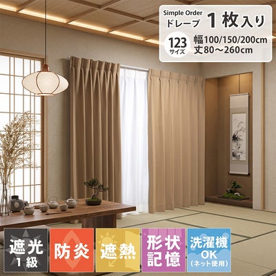 カーテン ロイヤル アーモンドのサムネイル