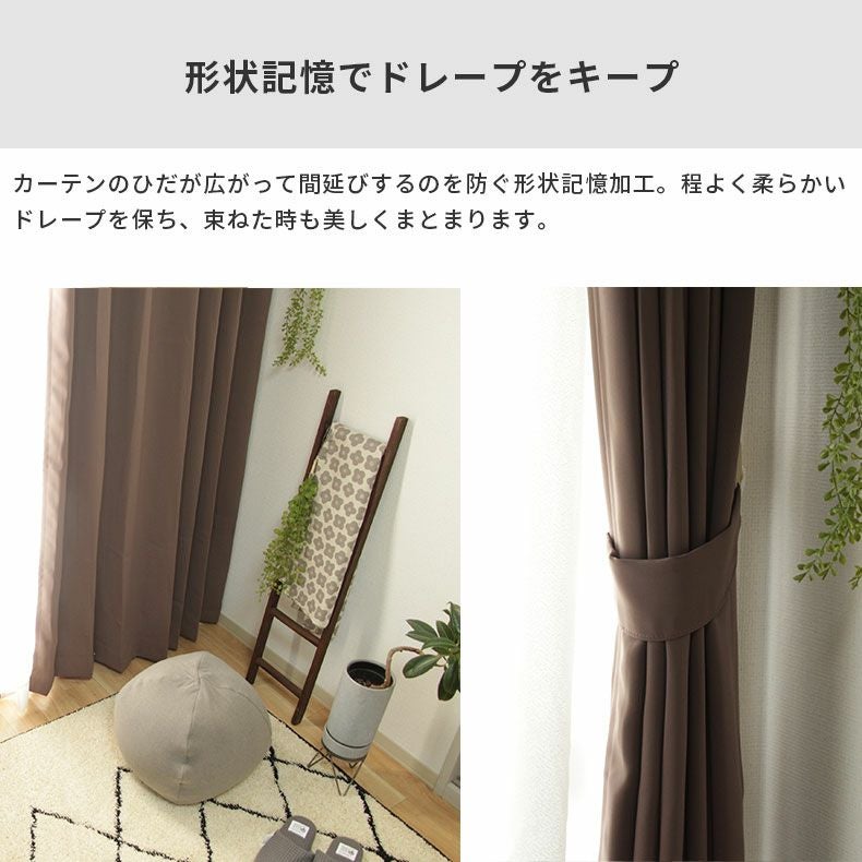 ドレープカーテン（厚地） | シンプルオーダーカーテン ロイヤル チョコ