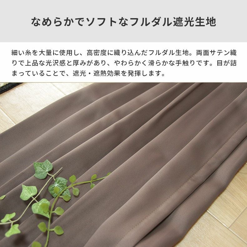 ドレープカーテン（厚地） | シンプルオーダーカーテン ロイヤル ビター