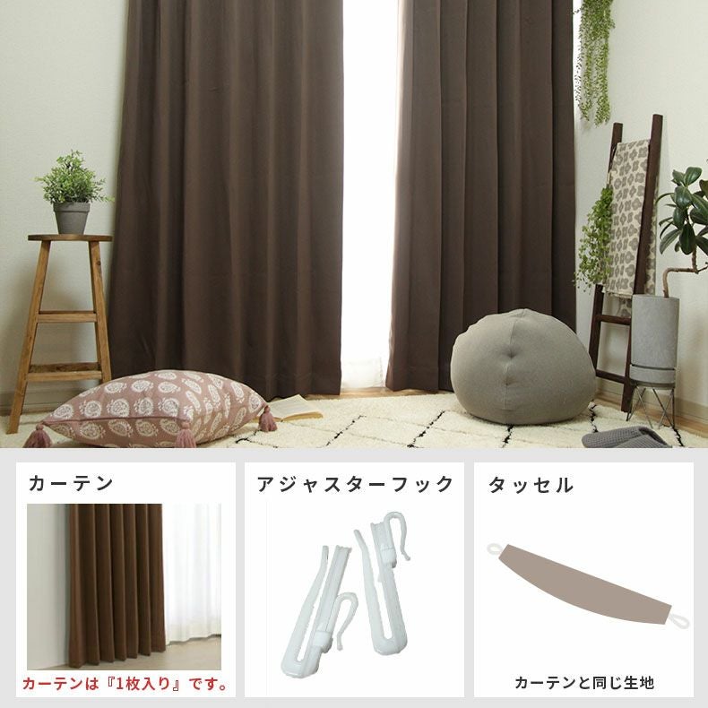 ドレープカーテン（厚地） | シンプルオーダーカーテン ロイヤル ビター