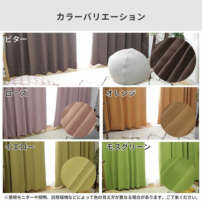 ドレープカーテン（厚地） | シンプルオーダーカーテン ロイヤル ビター