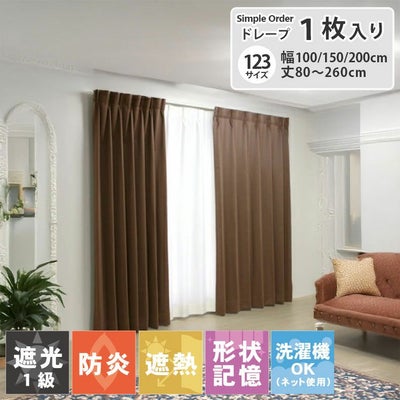 シンプルオーダーカーテン ロイヤル ビターのサムネイル