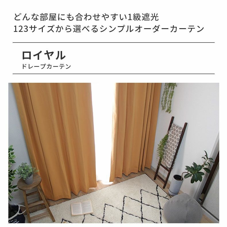 シンプルオーダーカーテン ロイヤル オレンジ | マナベインテリア