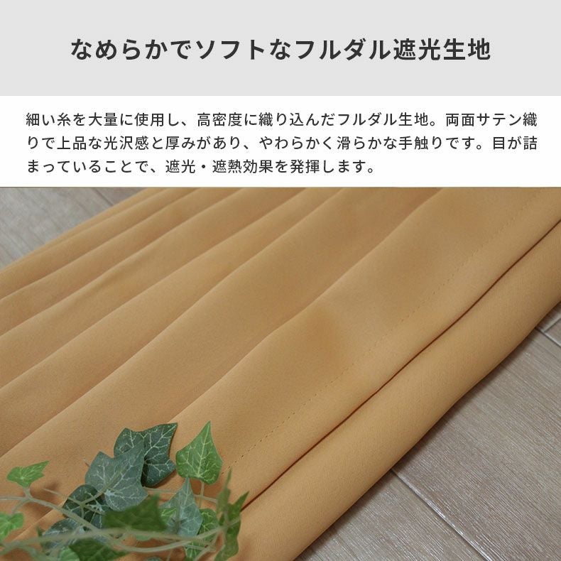 ドレープカーテン（厚地） | シンプルオーダーカーテン ロイヤル オレンジ