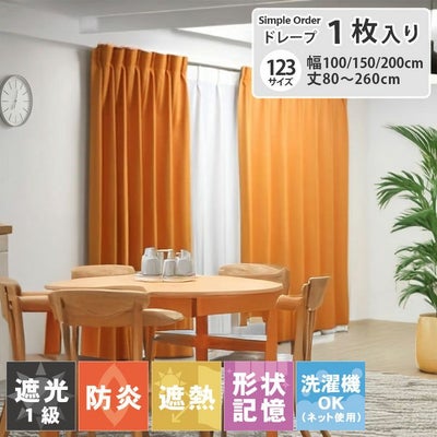 カーテン ロイヤル オレンジのサムネイル