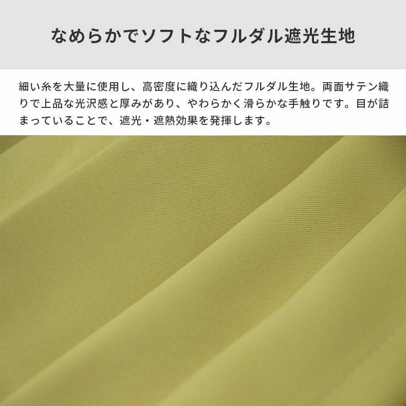 ドレープカーテン（厚地） | シンプルオーダーカーテン ロイヤル イエロー