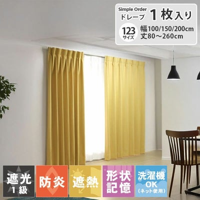 シンプルオーダーカーテン ロイヤル イエローのサムネイル