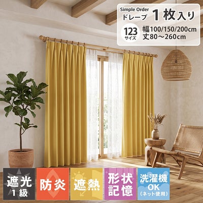 カーテン ロイヤル イエローのサムネイル