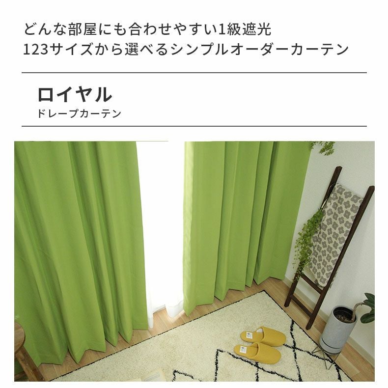 ドレープカーテン（厚地） | シンプルオーダーカーテン ロイヤル モスグリーン