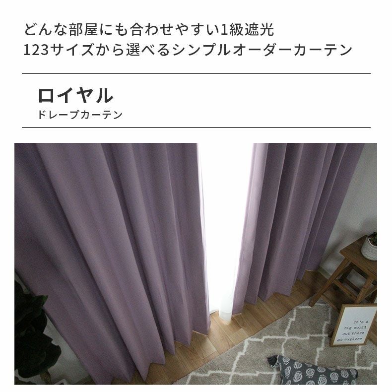 シンプルオーダーカーテン ロイヤル パープル | マナベインテリア