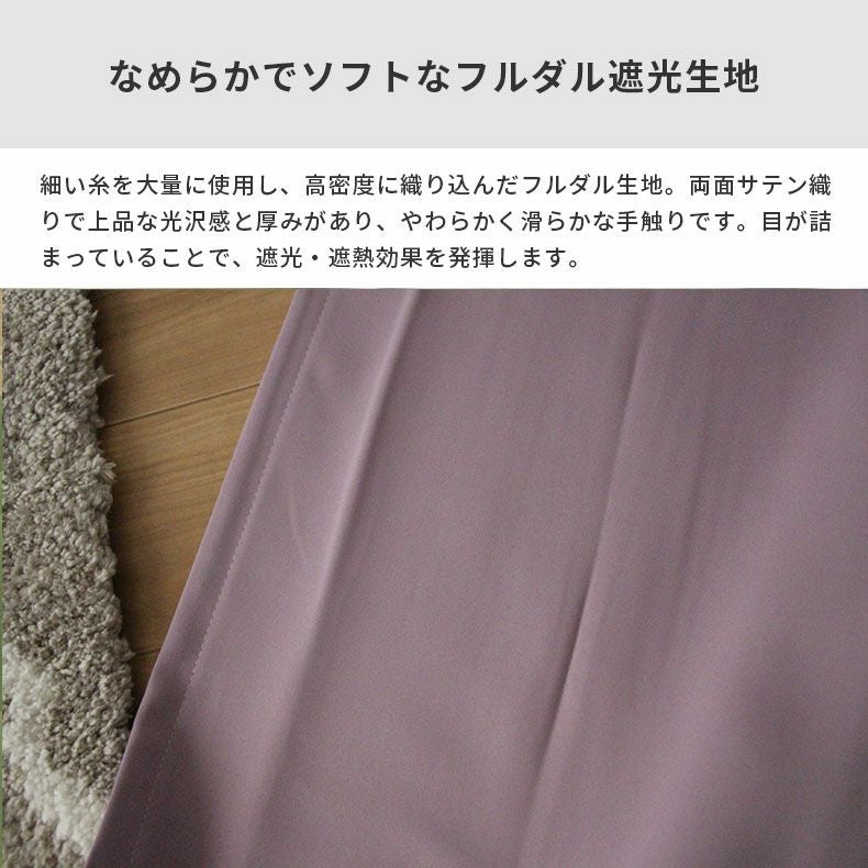 シンプルオーダーカーテン ロイヤル パープル | マナベインテリア