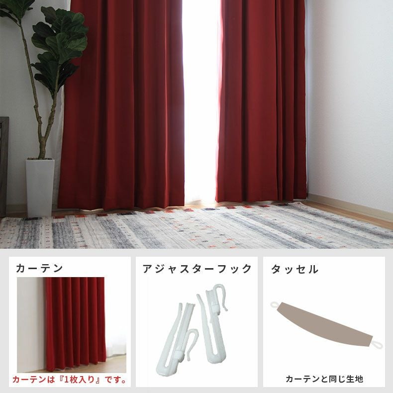 ドレープカーテン（厚地） | シンプルオーダーカーテン ロイヤル ワイン
