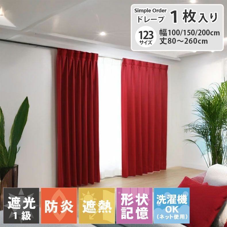 カーテン ロイヤル ワイン | マナベインテリアハーツ公式通販