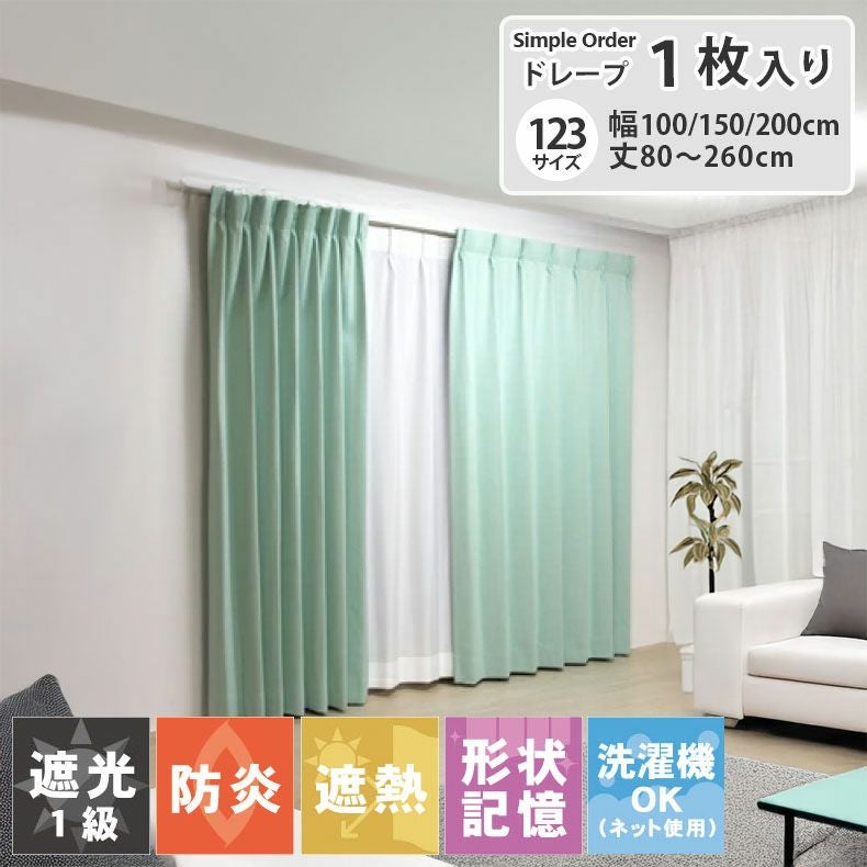 ドレープカーテン（厚地） | シンプルオーダーカーテン ロイヤル ライトブルー