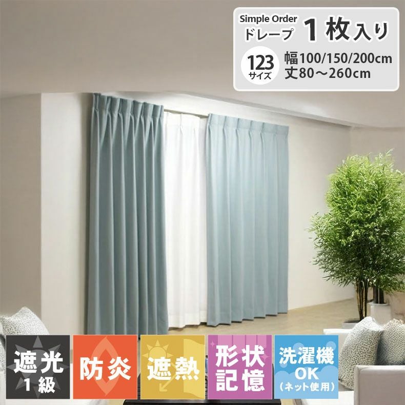 ドレープカーテン（厚地） | シンプルオーダーカーテン ロイヤル ブルー