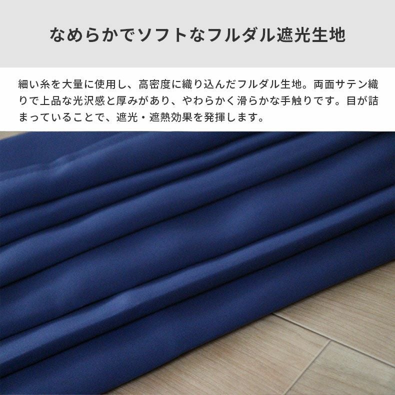 ドレープカーテン（厚地） | シンプルオーダーカーテン ロイヤル ネイビー
